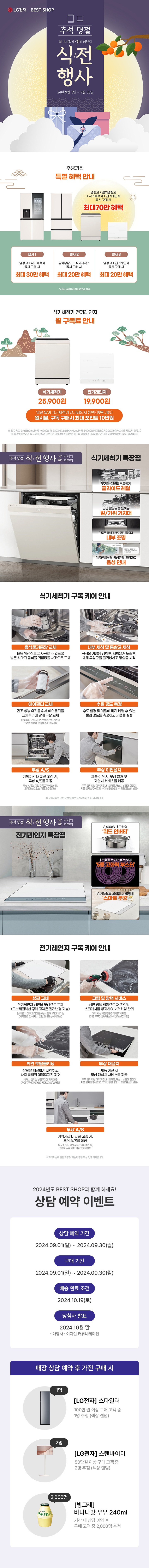 추석 명절 맞이 식 · 전 행사!